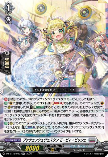 DZ-BT15/030 プッツェンシュヴェスタン モーピィ・ビッシェ