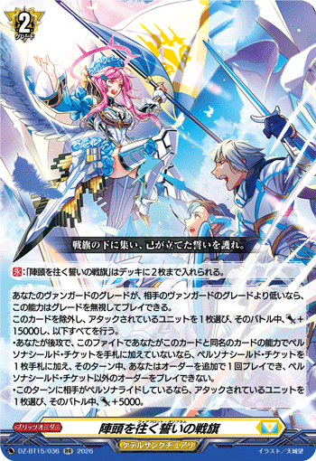 DZ-BT15/036 陣頭を往く誓いの戦旗