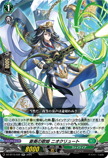 DZ-BT15/039 蒼奏の歌姫 ニオクリュート