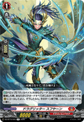 DZ-BT15/043 ドラグリッター スフヤーン