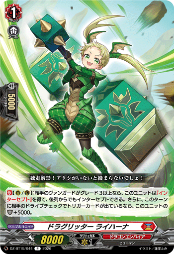 DZ-BT15/044 ドラグリッター ライハーナ