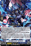 DZ-BT15/045 グニダルヘイズ・キマイラ
