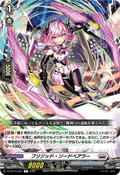 DZ-BT15/051 フリジッド・ソードベアラー