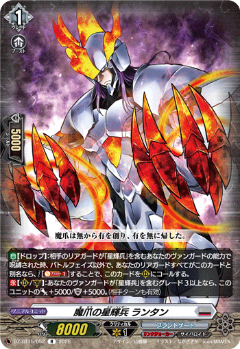 DZ-BT15/052 魔爪の星輝兵 ランタン