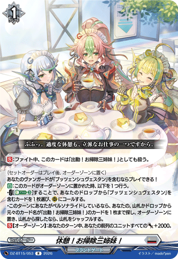 DZ-BT15/053 休憩！お掃除三姉妹！