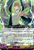 DZ-BT15/054 暗黒魔道士 バイヴ･カー