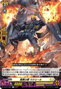 DZ-BT15/057 暗黒の盾 マクリール