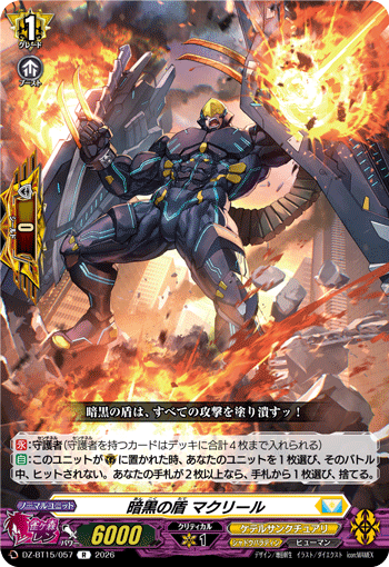 DZ-BT15/057 暗黒の盾 マクリール