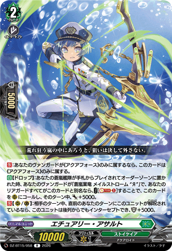 DZ-BT15/058 エチュアリー・アサルト