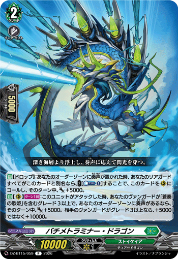DZ-BT15/059 バチメトラミナー・ドラゴン
