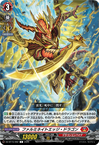 DZ-BT15/062  ファルミネイトエッジ・ドラゴン