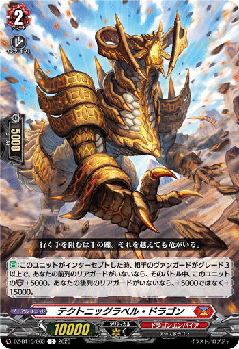 DZ-BT15/063 テクトニッグラベル・ドラゴン
