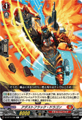 DZ-BT15/065 アダストフラック・ドラゴン
