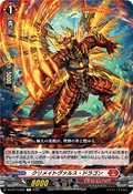 DZ-BT15/066 クリメイトヴァルス・ドラゴン