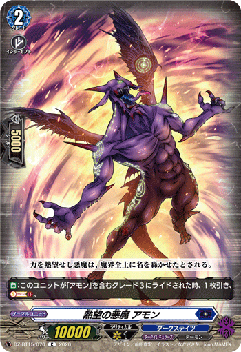 DZ-BT15/070 熱望の悪魔 アモン
