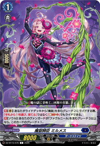 DZ-BT15/076 魔獄棘臣 ミルメス