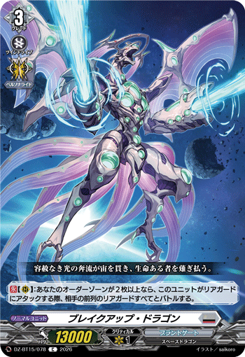 DZ-BT15/078 ブレイクアップ・ドラゴン
