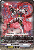 DZ-BT15/081 無双の星輝兵 ラドン