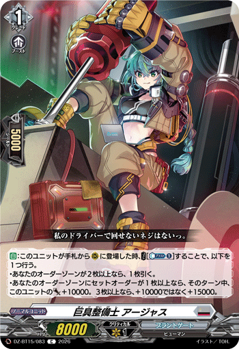 DZ-BT15/083 巨具整備士 アージャス