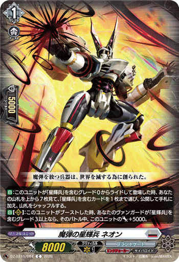 DZ-BT15/084 魔弾の星輝兵 ネオン
