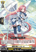 DZ-BT15/086 翔明の騎士 リモール