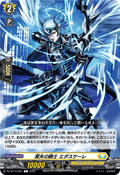 DZ-BT15/087 冥矢の騎士 エダスケーレ