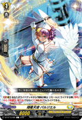 DZ-BT15/088 翔看天使 パルジエル