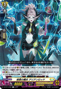DZ-BT15/089 秘薬の魔女 アリアンロッド