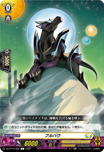 DZ-BT15/092 フルバウ