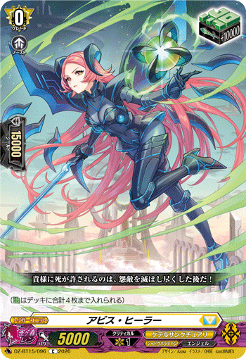 DZ-BT15/096 アビス・ヒーラー