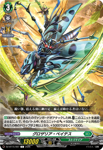 DZ-BT15/097 グロザリア・ベイテス