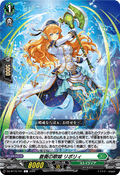 DZ-BT15/101 蒼奏の歌姫 リポリィ
