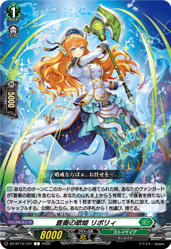 DZ-BT15/101 蒼奏の歌姫 リポリィ
