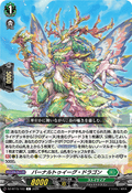 DZ-BT15/103 バーナルトゥイーグ・ドラゴン