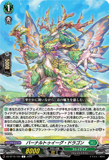 DZ-BT15/103 バーナルトゥイーグ・ドラゴン