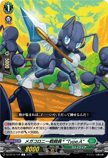 DZ-BT15/104 メガコロニー戦闘員⁺ “Type.A”