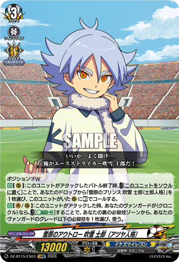 DZ-BT15/EX03 雪原のアウトロー 吹雪 士郎（アツヤ人格）