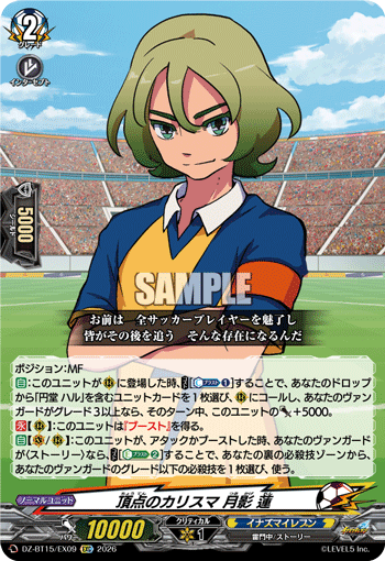 DZ-BT15/EX09 頂点のカリスマ 月影 蓮