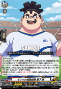 DZ-BT15/EX11 イケイケ相撲部員 幕下 照