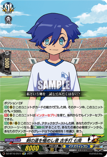 DZ-BT15/EX17 剣の道を極めし者 古手打 七南