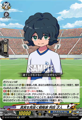 DZ-BT15/EX18 真実を見抜く戦略家 判目 才人