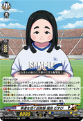 DZ-BT15/EX22 幸運を招く田舎娘 福良 むすび