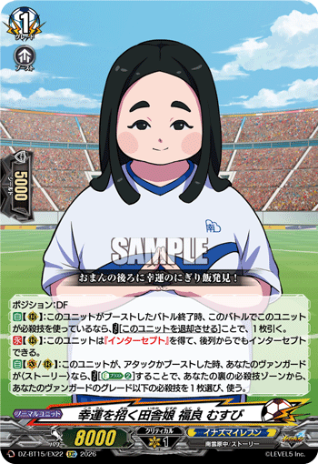 DZ-BT15/EX22 幸運を招く田舎娘 福良 むすび