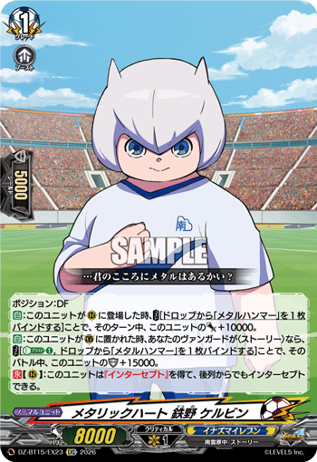 DZ-BT15/EX23  メタリックハート 鉄野 ケルビン