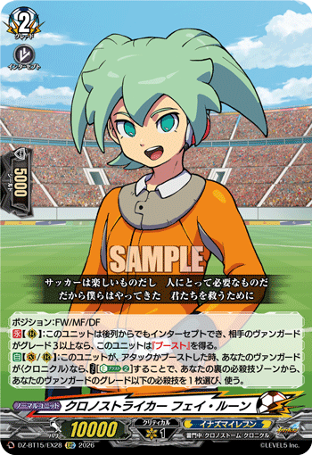 DZ-BT15/EX28 クロノストライカー フェイ・ルーン