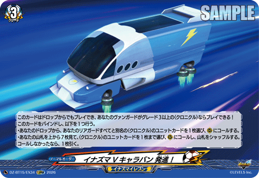 DZ-BT15/EX34 イナズマVキャラバン 発進！