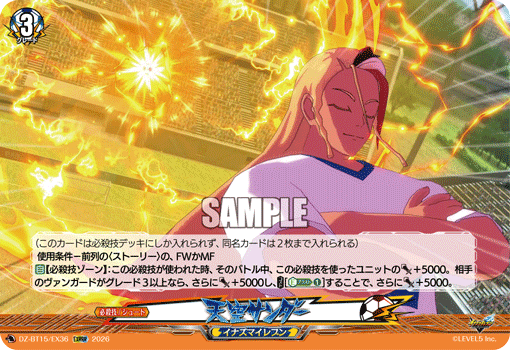 DZ-BT15/EX36 天空サンダー