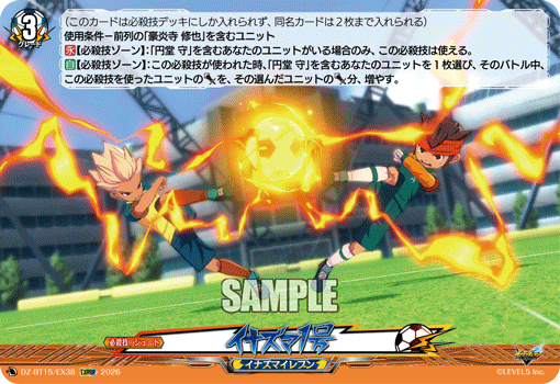 DZ-BT15/EX38 イナズマ１号