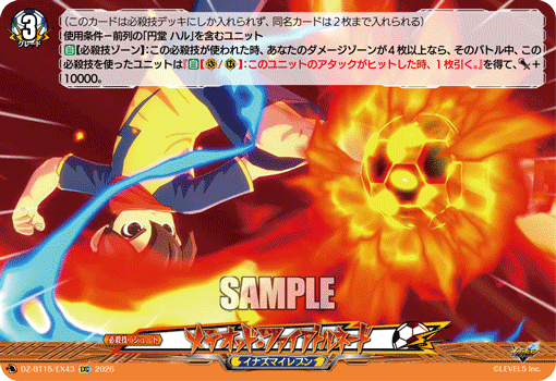 DZ-BT15/EX43 メテオッド・ファイアトルネード