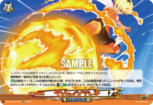 DZ-BT15/EX44 サンシャインブレード